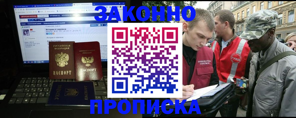 прописка законно в Нижегородской области